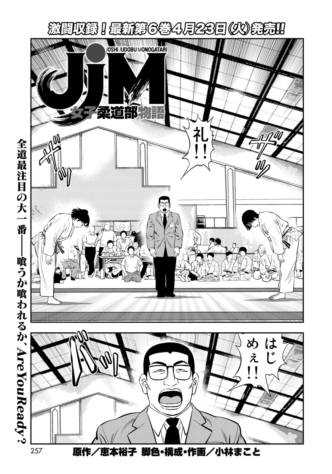 JJM - Joshi Judoubu Monogatari - Chapter 54 - Page 1