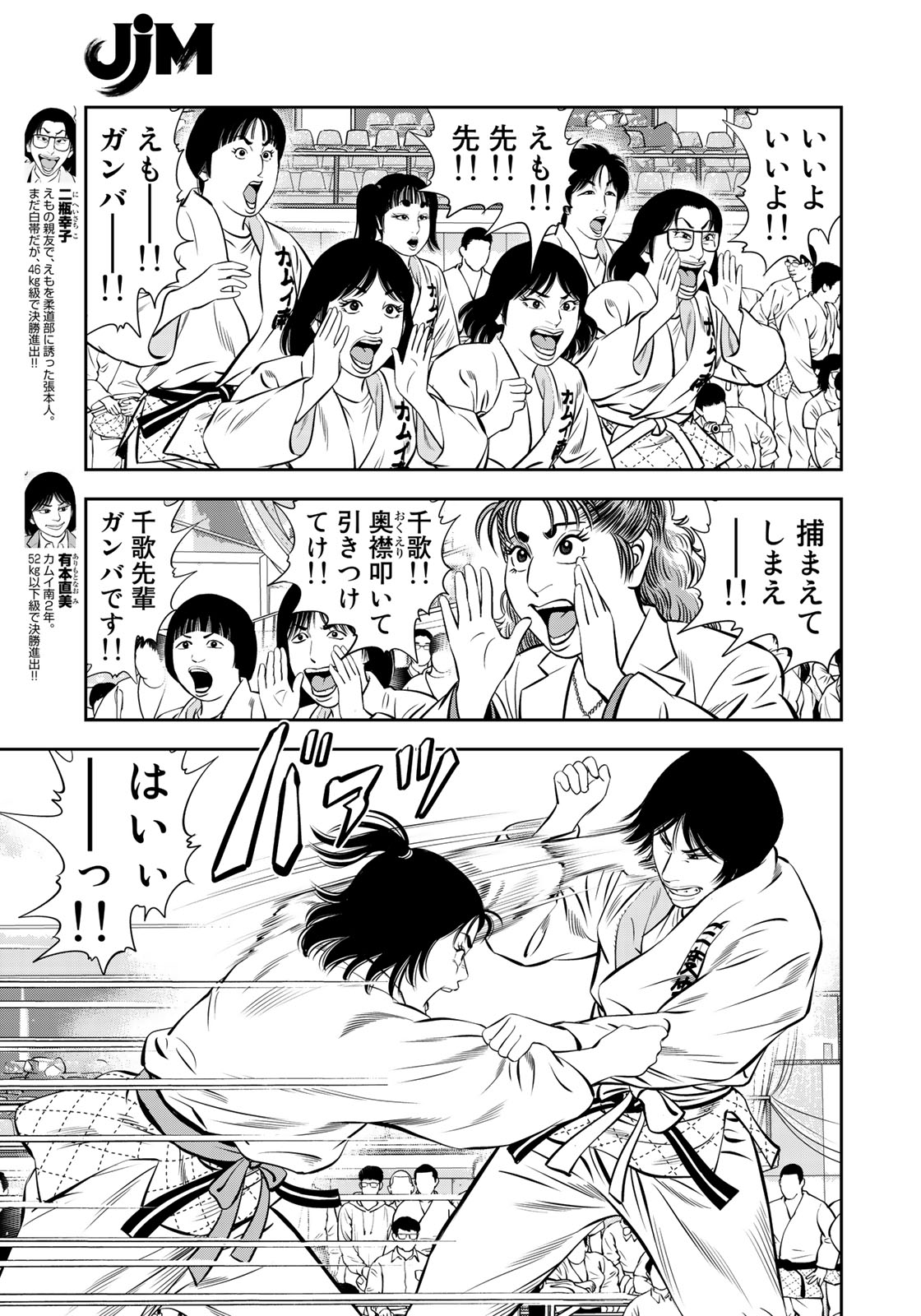 JJM - Joshi Judoubu Monogatari - Chapter 54 - Page 11