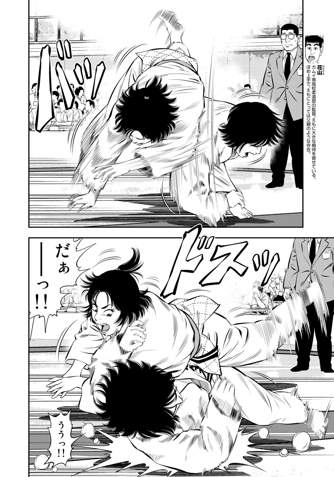 JJM - Joshi Judoubu Monogatari - Chapter 54 - Page 14