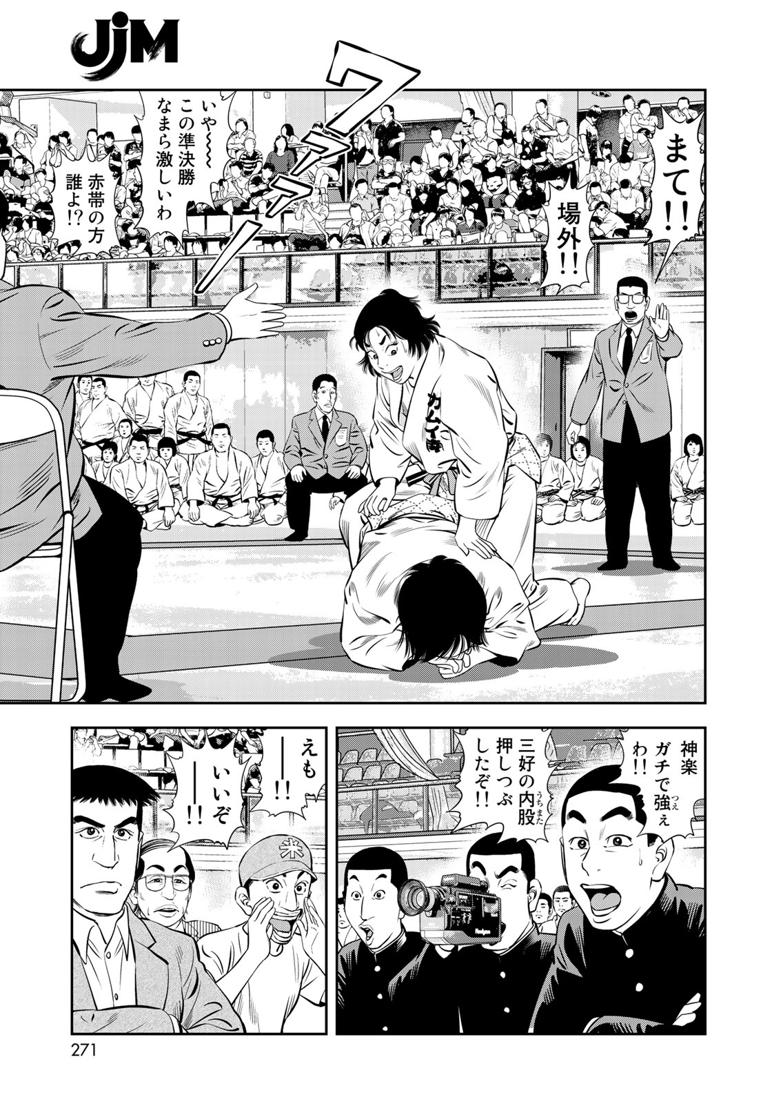 JJM - Joshi Judoubu Monogatari - Chapter 54 - Page 15