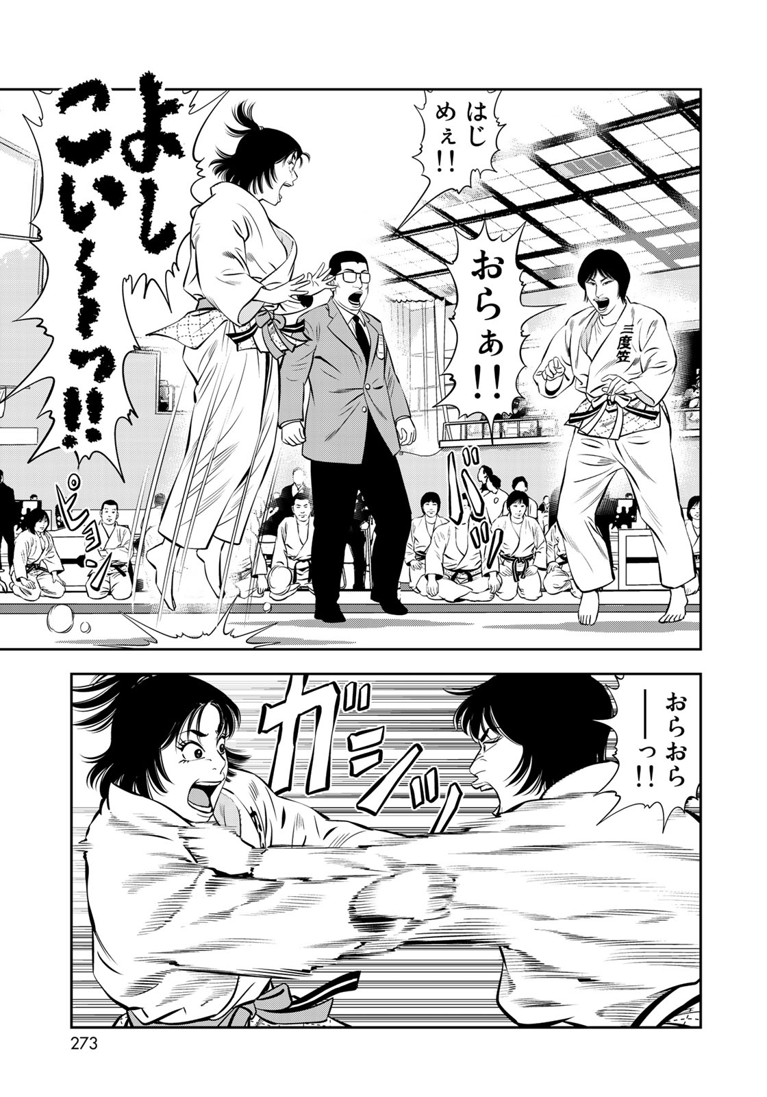 JJM - Joshi Judoubu Monogatari - Chapter 54 - Page 17