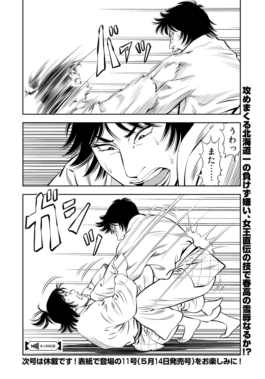 JJM - Joshi Judoubu Monogatari - Chapter 54 - Page 18