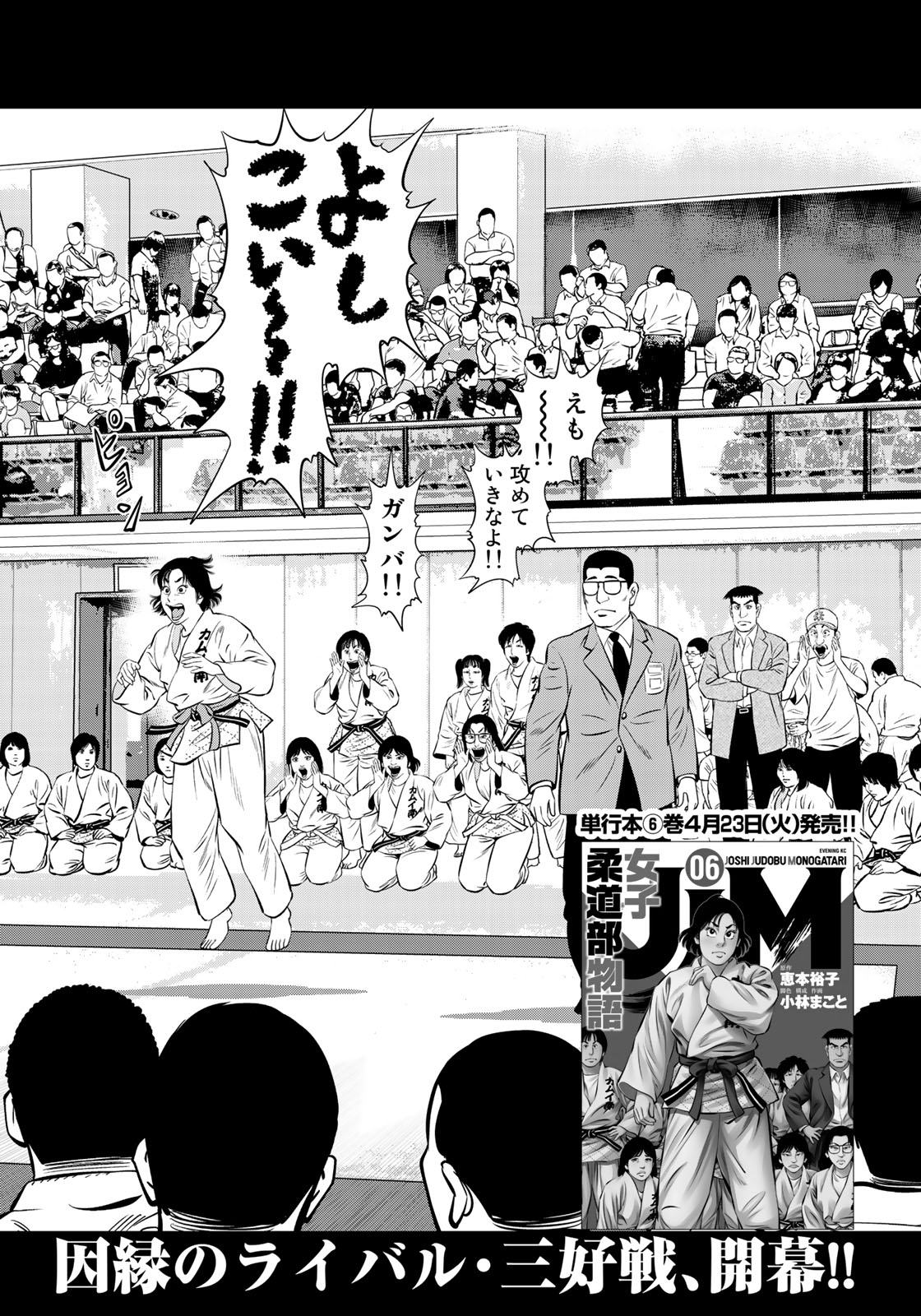 JJM - Joshi Judoubu Monogatari - Chapter 54 - Page 2