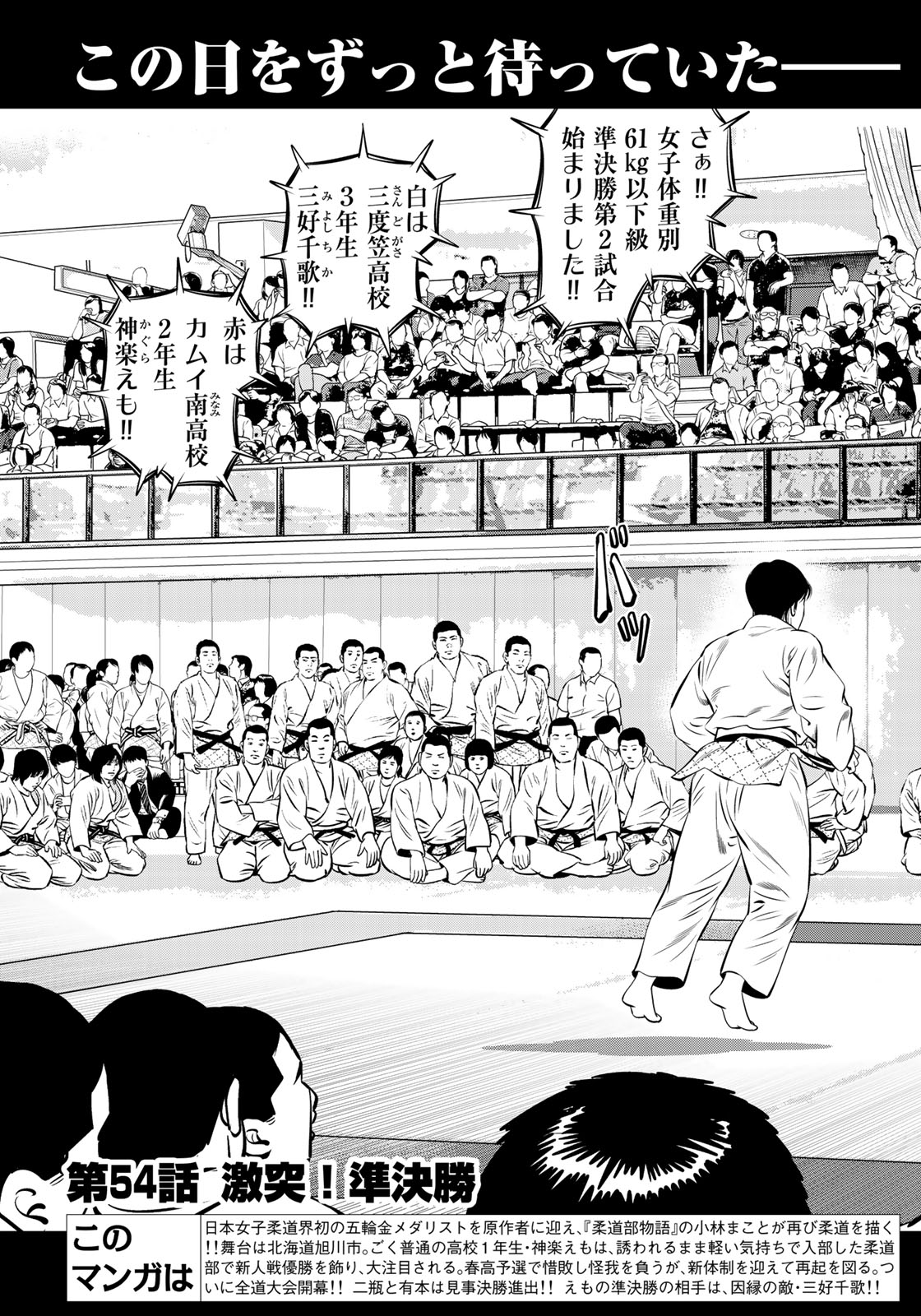 JJM - Joshi Judoubu Monogatari - Chapter 54 - Page 3