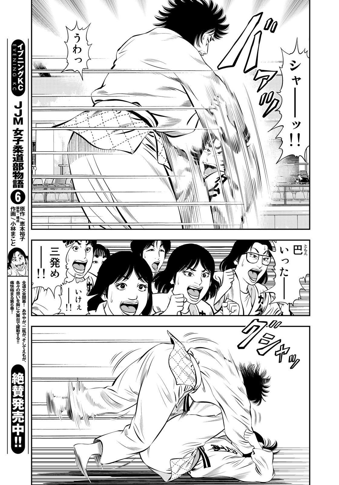 JJM - Joshi Judoubu Monogatari - Chapter 55 - Page 12