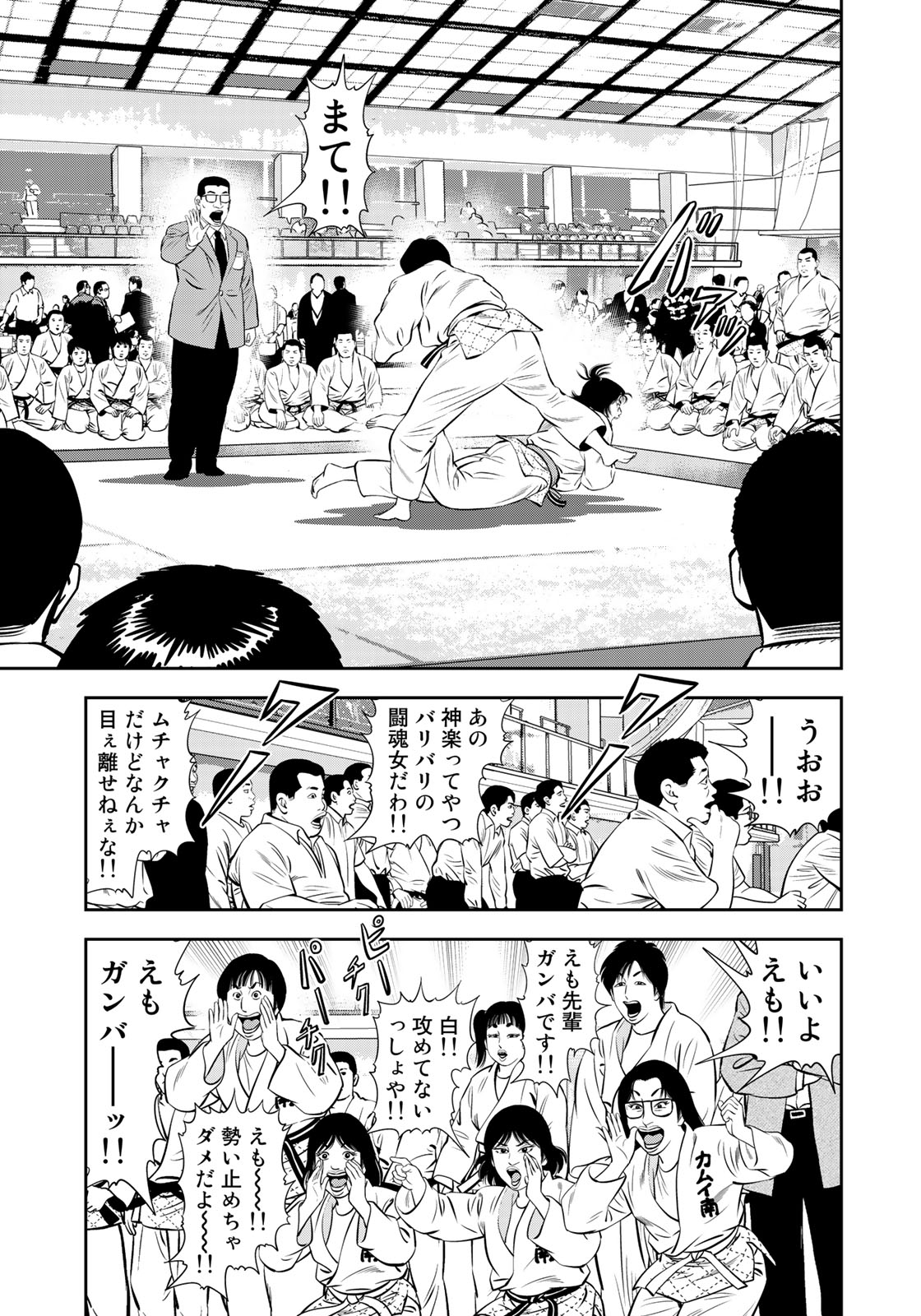 JJM - Joshi Judoubu Monogatari - Chapter 55 - Page 16