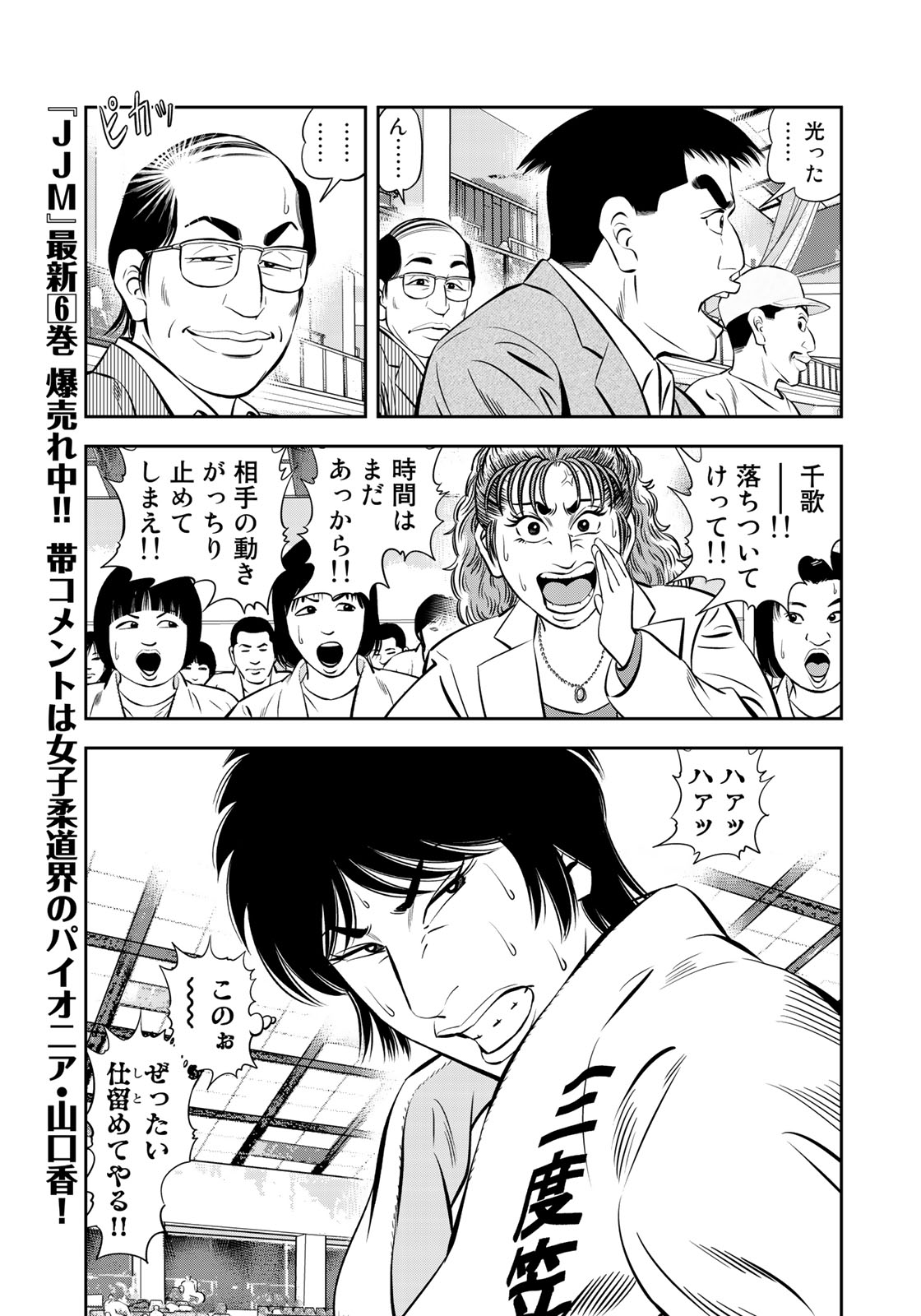 JJM - Joshi Judoubu Monogatari - Chapter 55 - Page 18