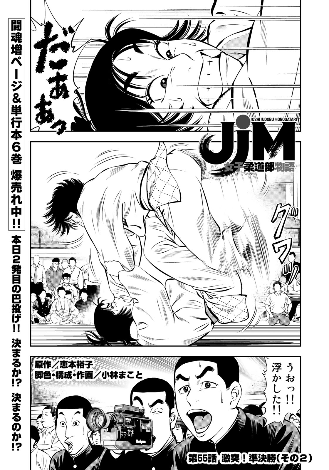 JJM - Joshi Judoubu Monogatari - Chapter 55 - Page 2
