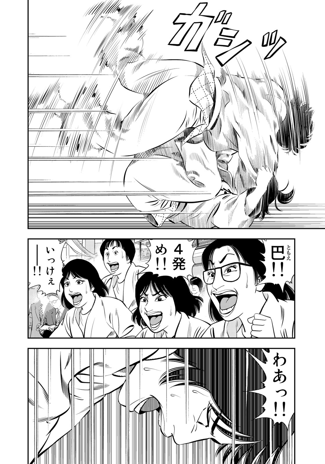 JJM - Joshi Judoubu Monogatari - Chapter 55 - Page 21