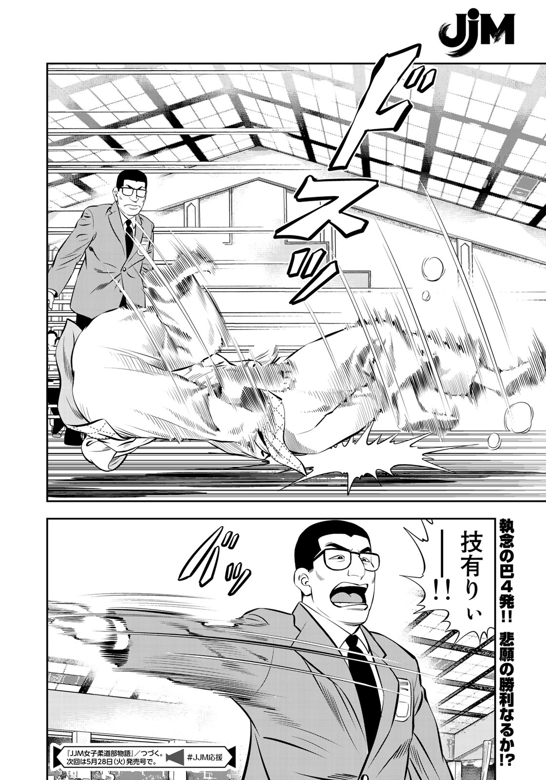 JJM - Joshi Judoubu Monogatari - Chapter 55 - Page 23