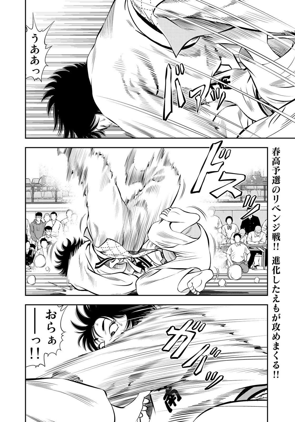 JJM - Joshi Judoubu Monogatari - Chapter 55 - Page 3