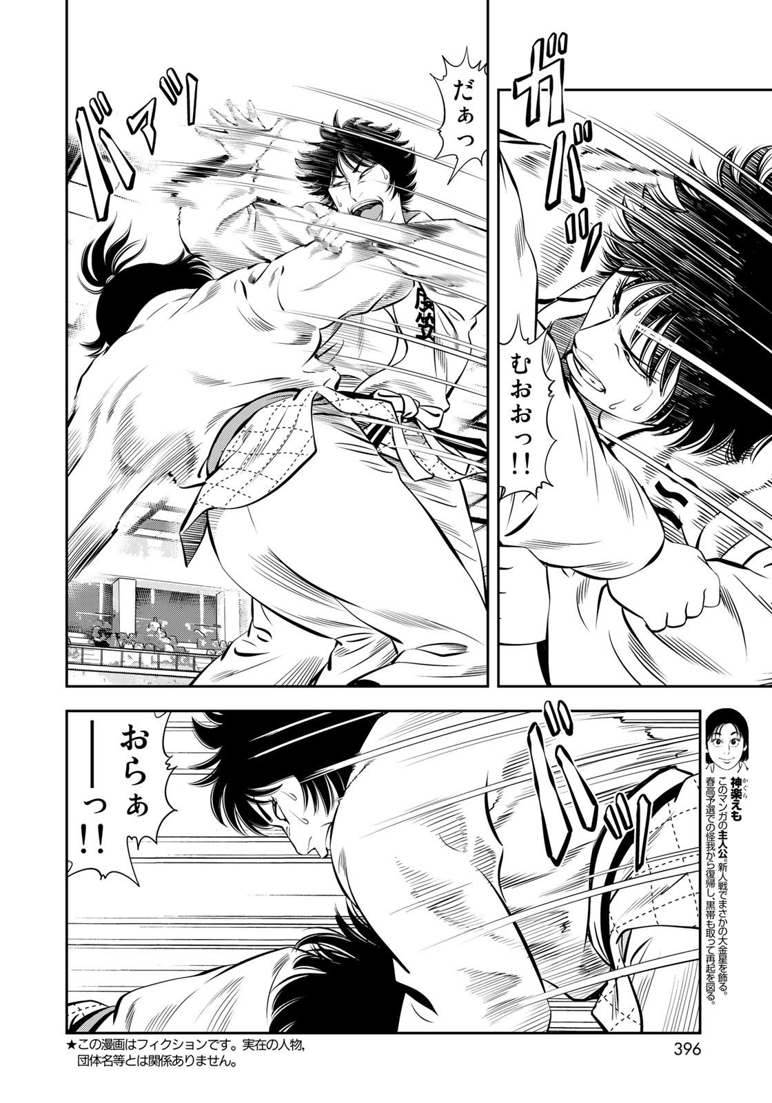 JJM - Joshi Judoubu Monogatari - Chapter 55 - Page 5