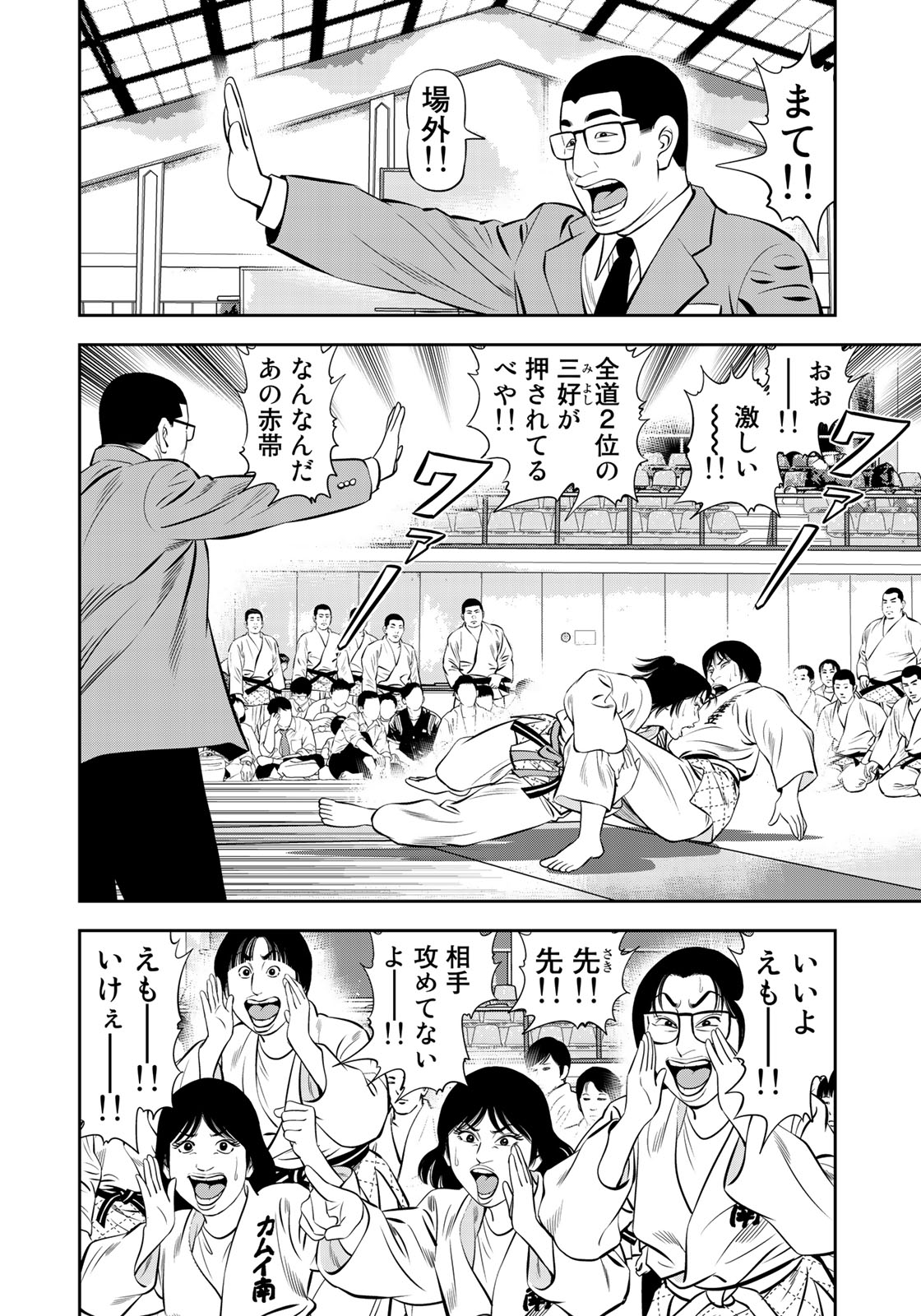 JJM - Joshi Judoubu Monogatari - Chapter 55 - Page 7