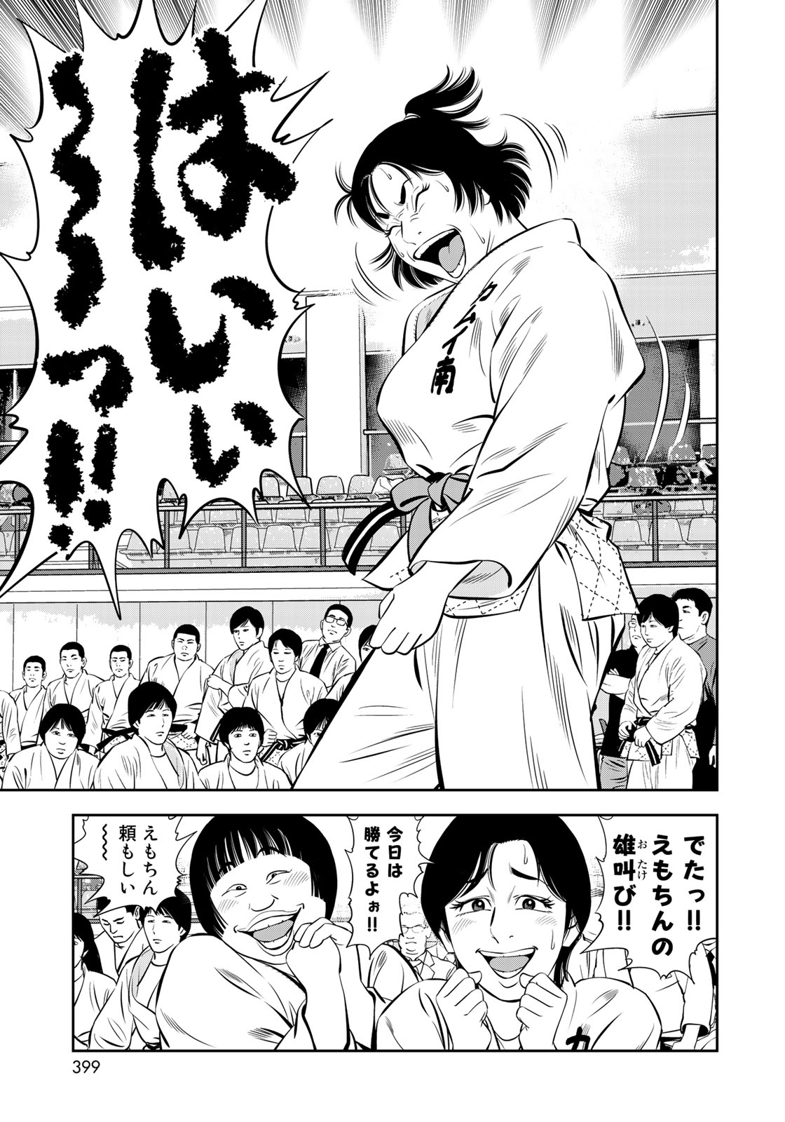 JJM - Joshi Judoubu Monogatari - Chapter 55 - Page 8