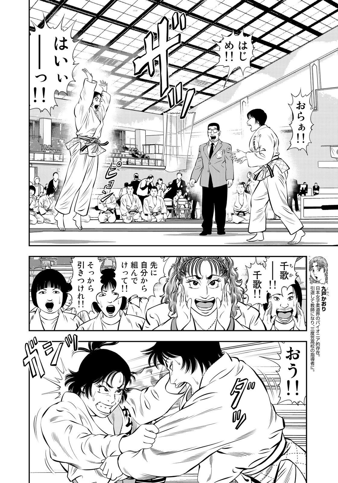 JJM - Joshi Judoubu Monogatari - Chapter 55 - Page 9