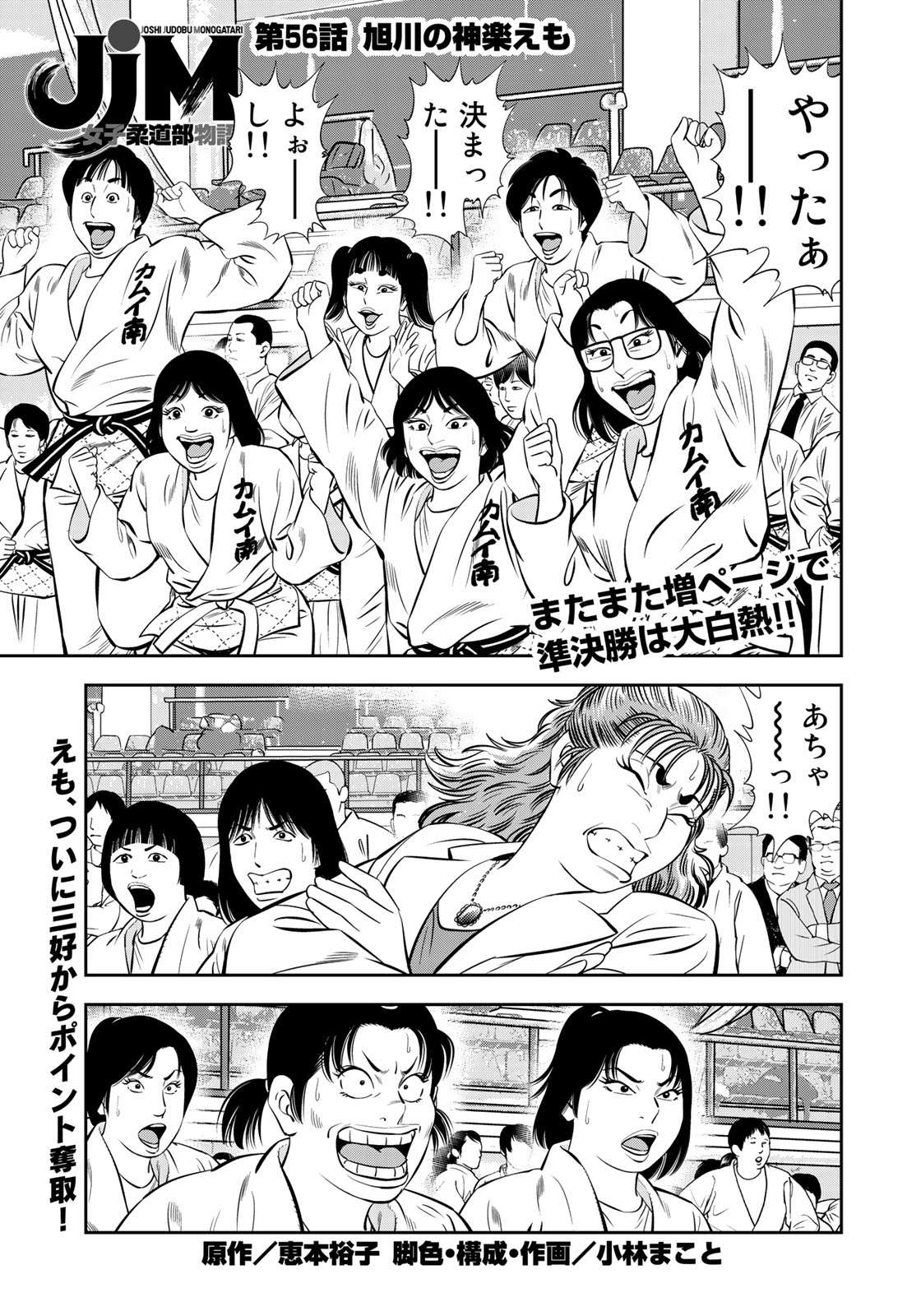 JJM - Joshi Judoubu Monogatari - Chapter 56 - Page 1