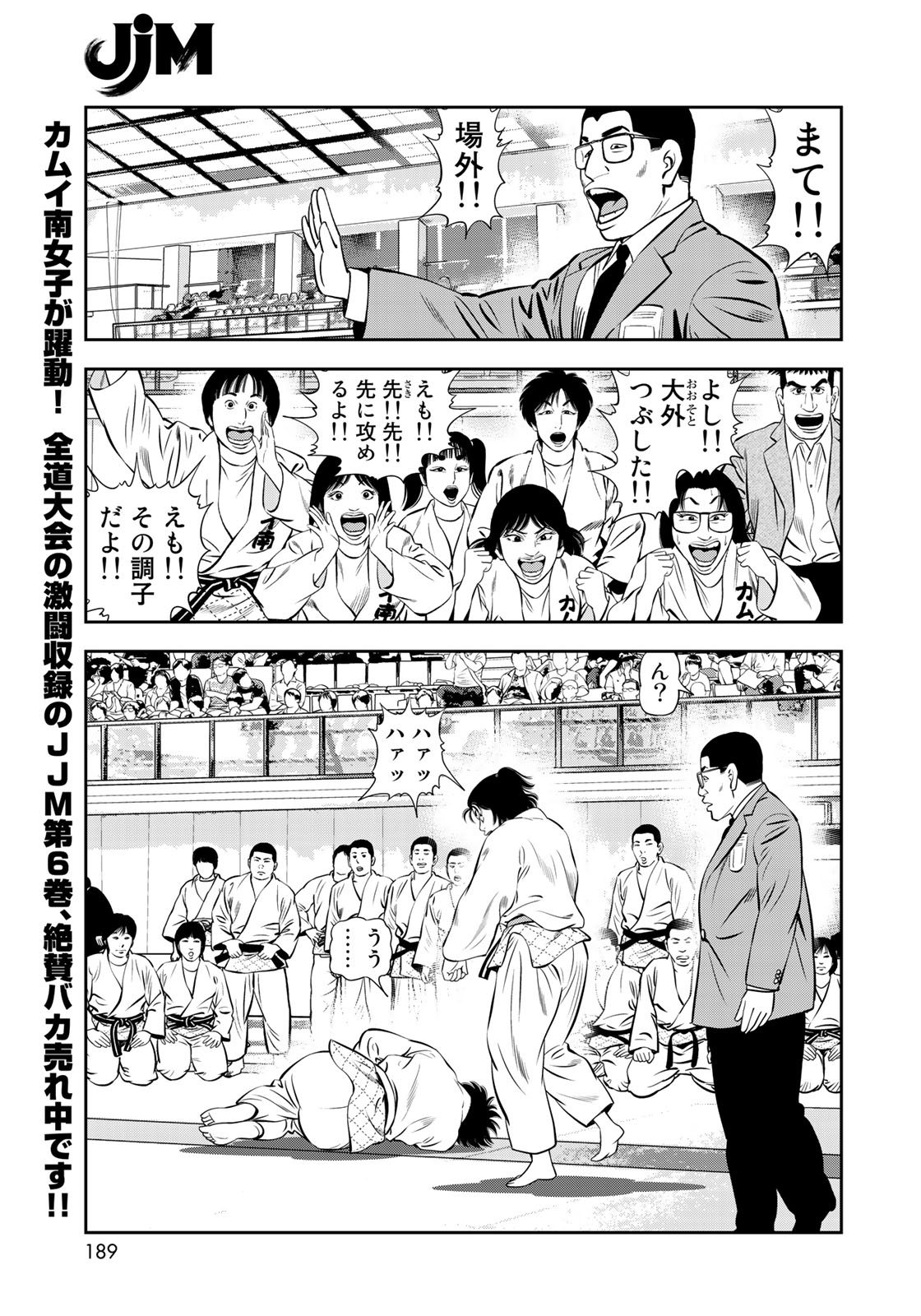 JJM - Joshi Judoubu Monogatari - Chapter 56 - Page 11