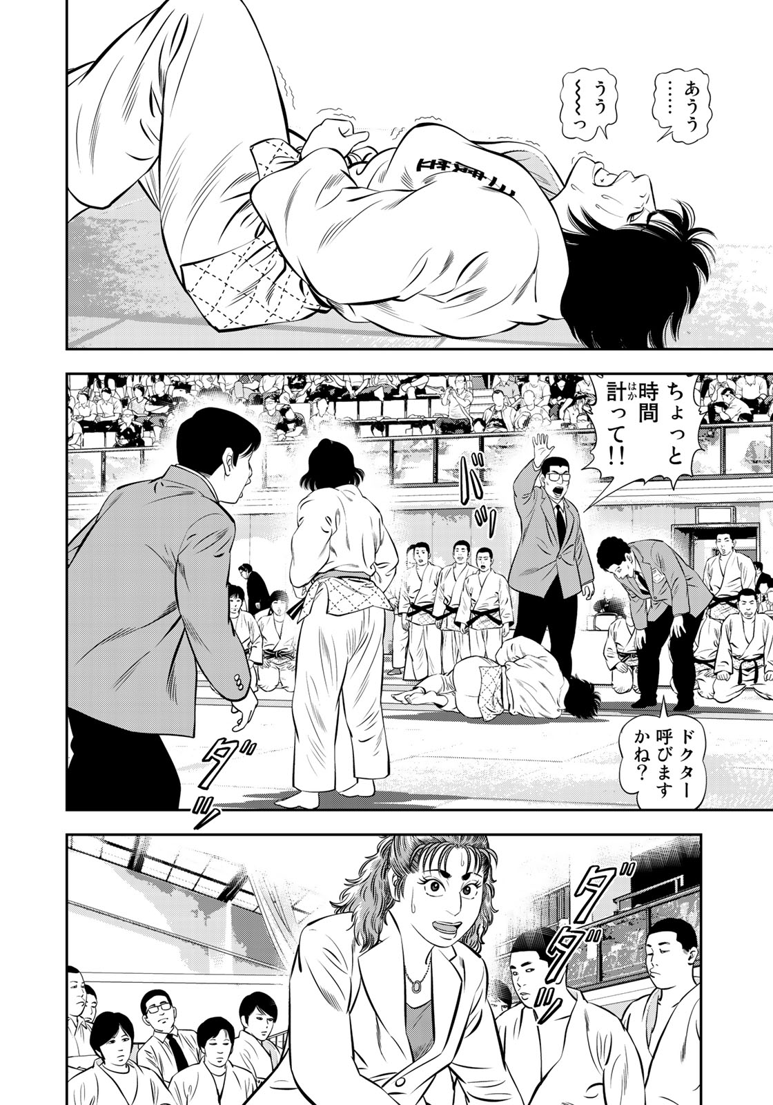 JJM - Joshi Judoubu Monogatari - Chapter 56 - Page 12