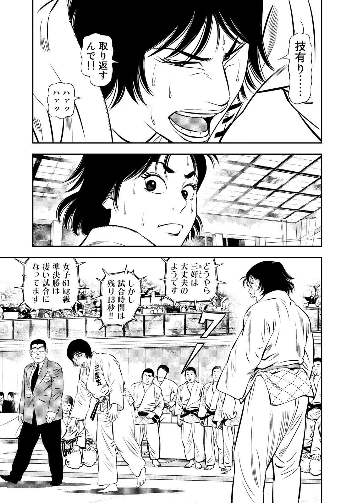 JJM - Joshi Judoubu Monogatari - Chapter 56 - Page 15