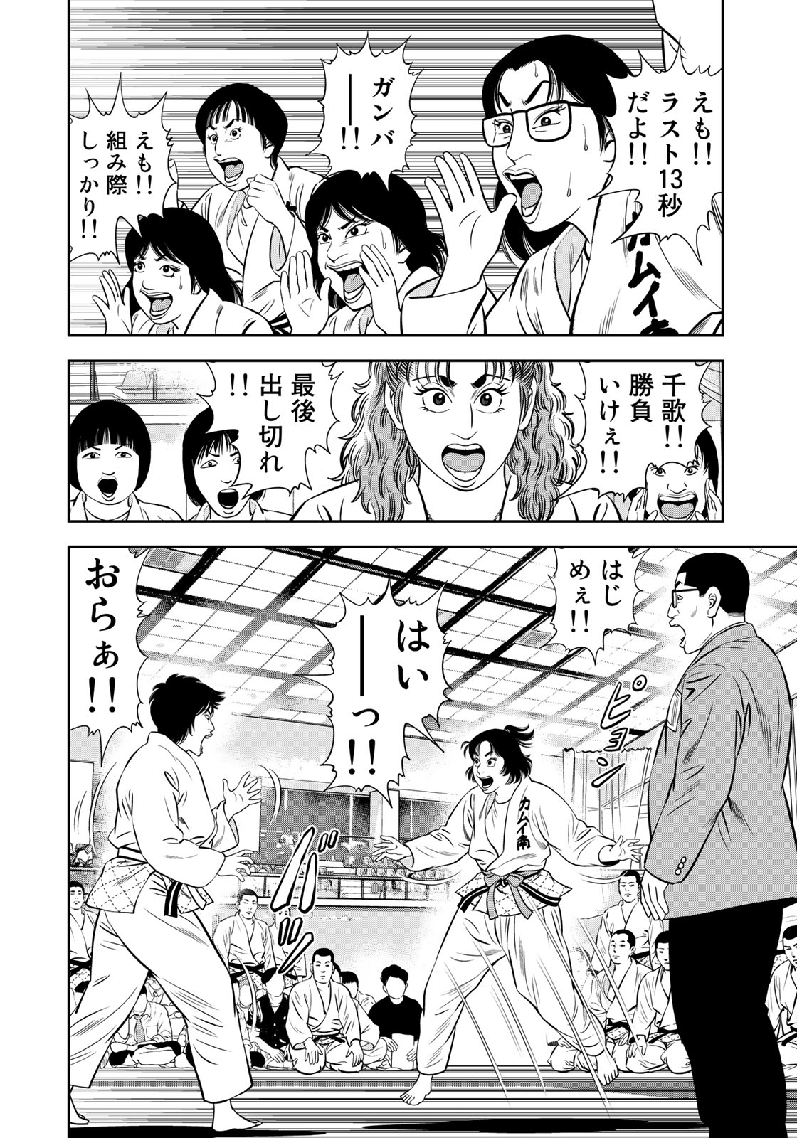 JJM - Joshi Judoubu Monogatari - Chapter 56 - Page 16