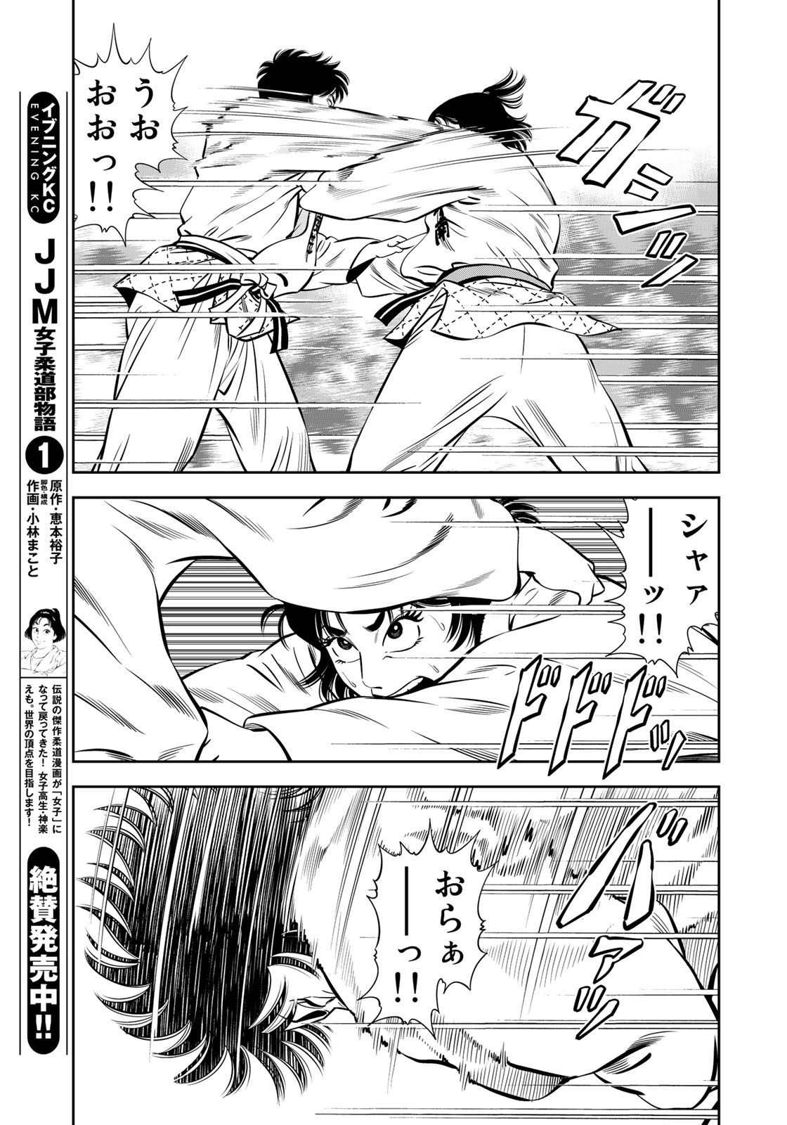 JJM - Joshi Judoubu Monogatari - Chapter 56 - Page 17