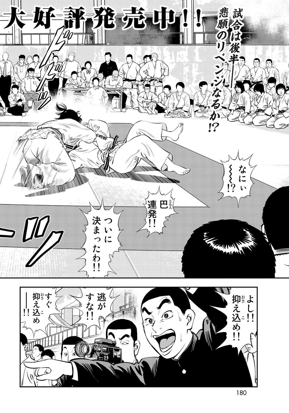 JJM - Joshi Judoubu Monogatari - Chapter 56 - Page 2