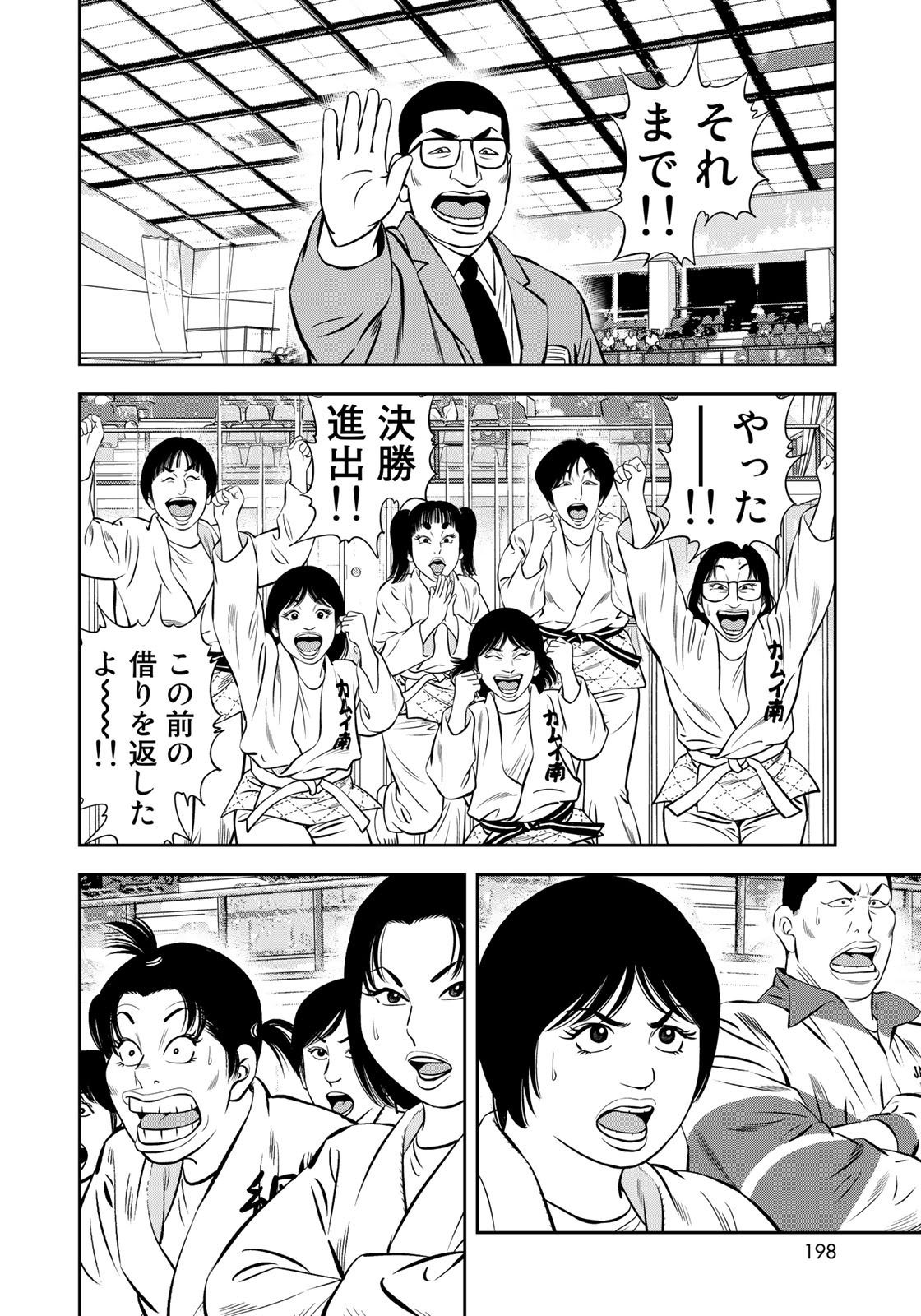 JJM - Joshi Judoubu Monogatari - Chapter 56 - Page 20