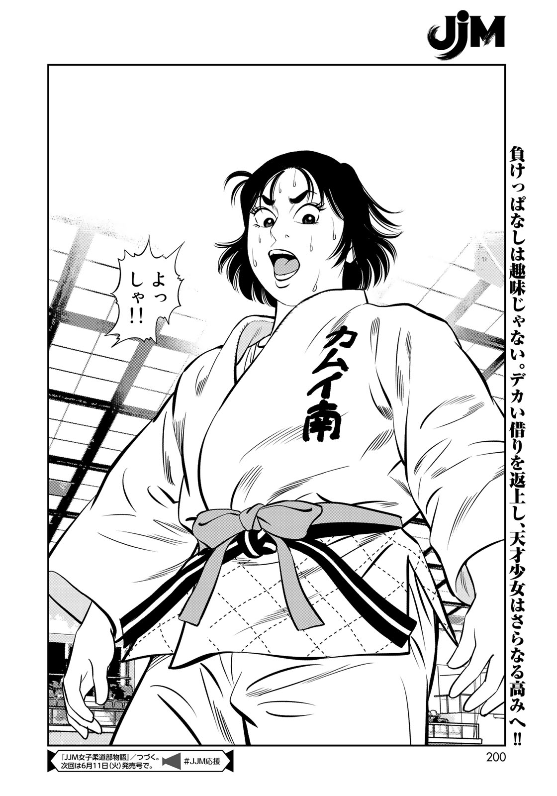 JJM - Joshi Judoubu Monogatari - Chapter 56 - Page 22