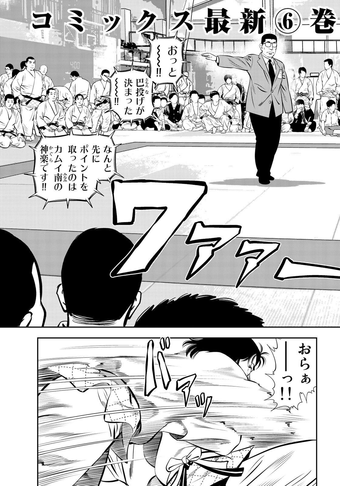 JJM - Joshi Judoubu Monogatari - Chapter 56 - Page 3