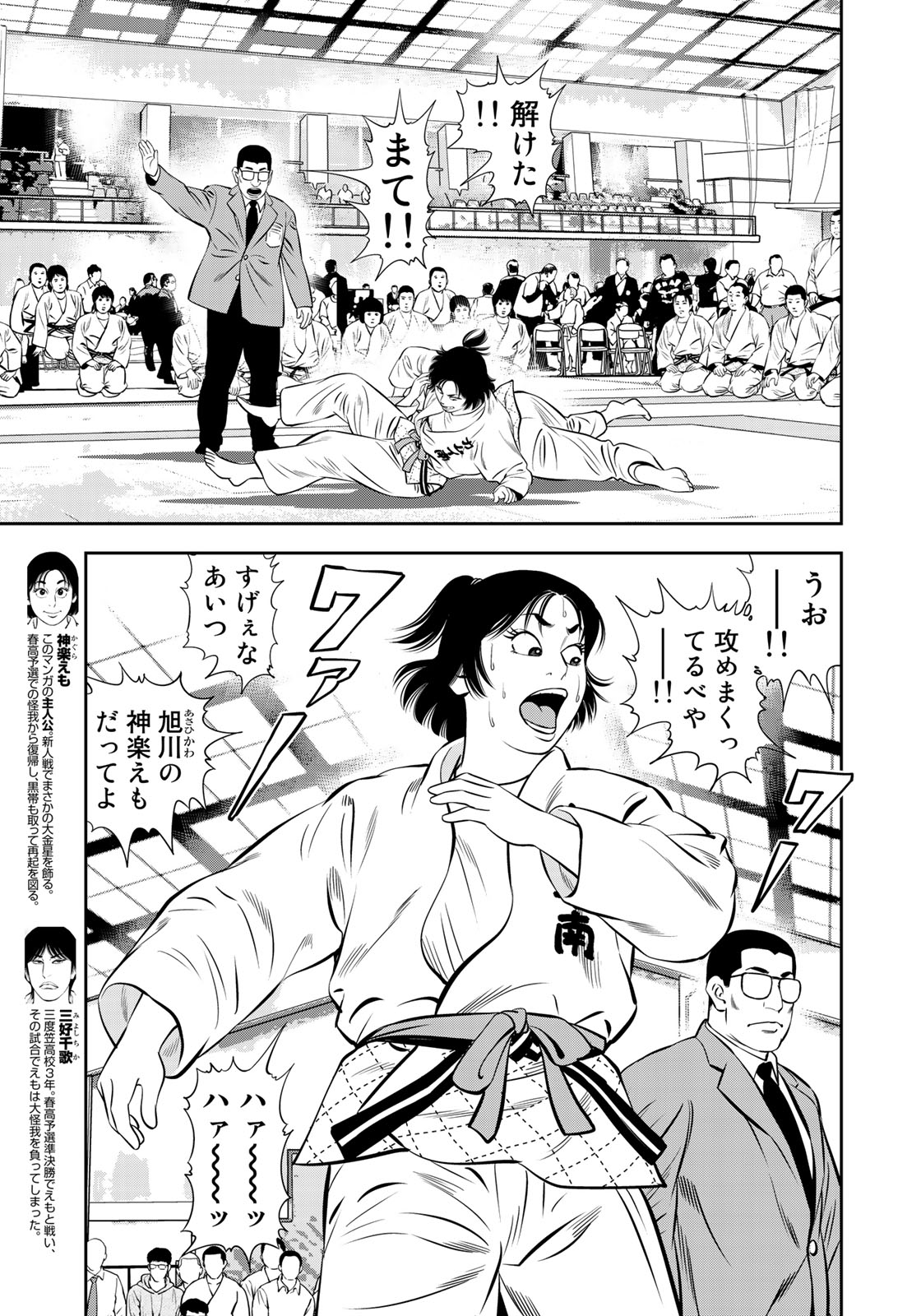 JJM - Joshi Judoubu Monogatari - Chapter 56 - Page 5