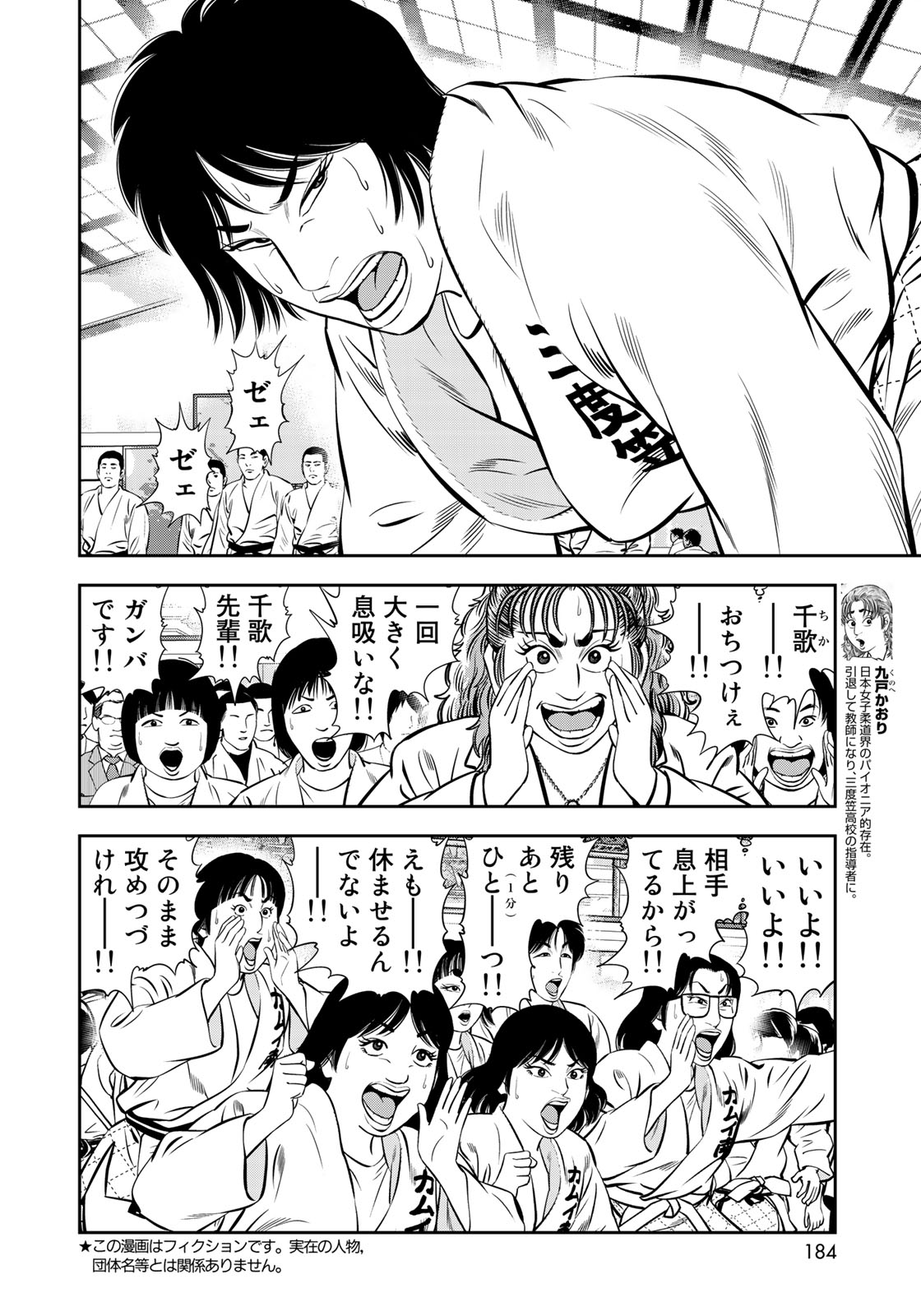 JJM - Joshi Judoubu Monogatari - Chapter 56 - Page 6