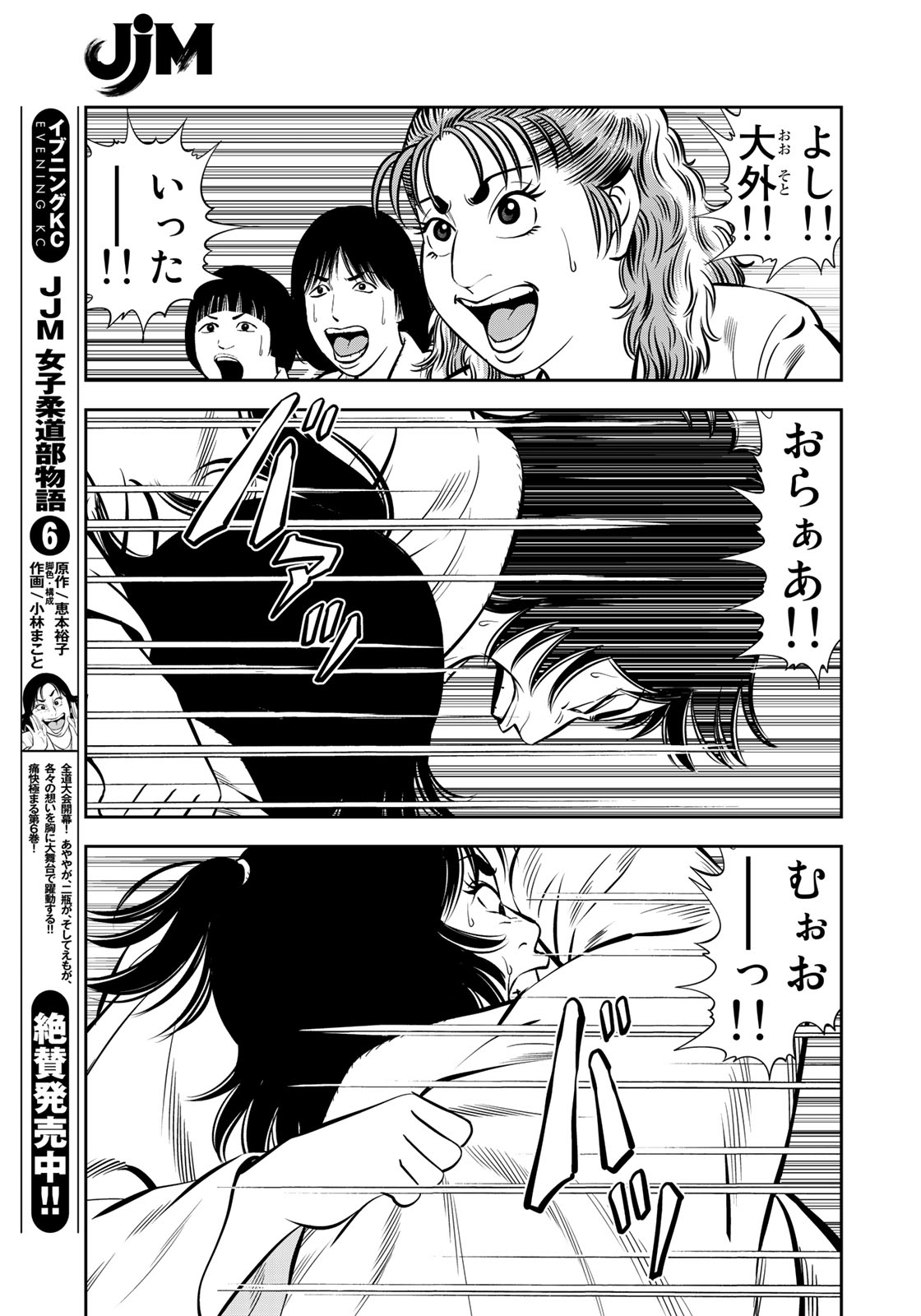 JJM - Joshi Judoubu Monogatari - Chapter 56 - Page 9