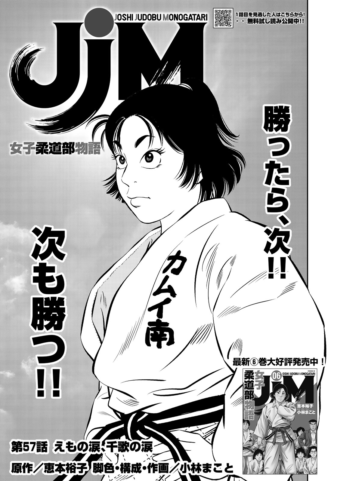 JJM - Joshi Judoubu Monogatari - Chapter 57 - Page 1