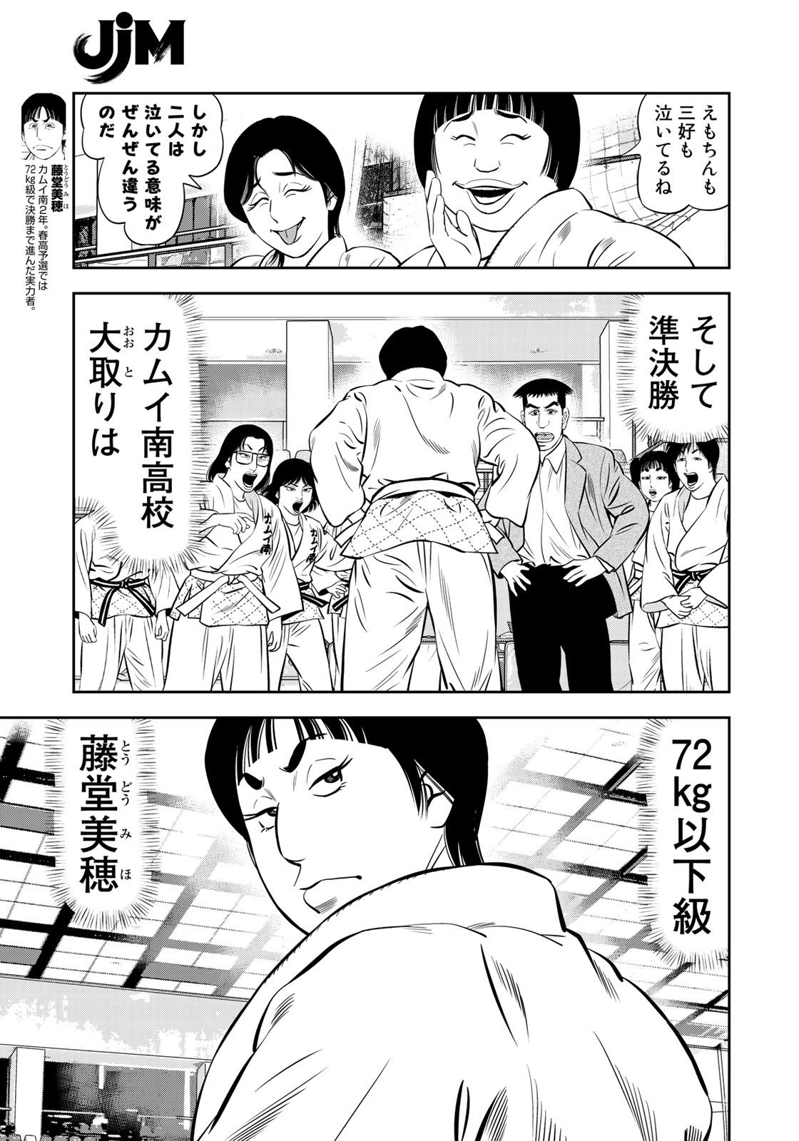 JJM - Joshi Judoubu Monogatari - Chapter 57 - Page 11