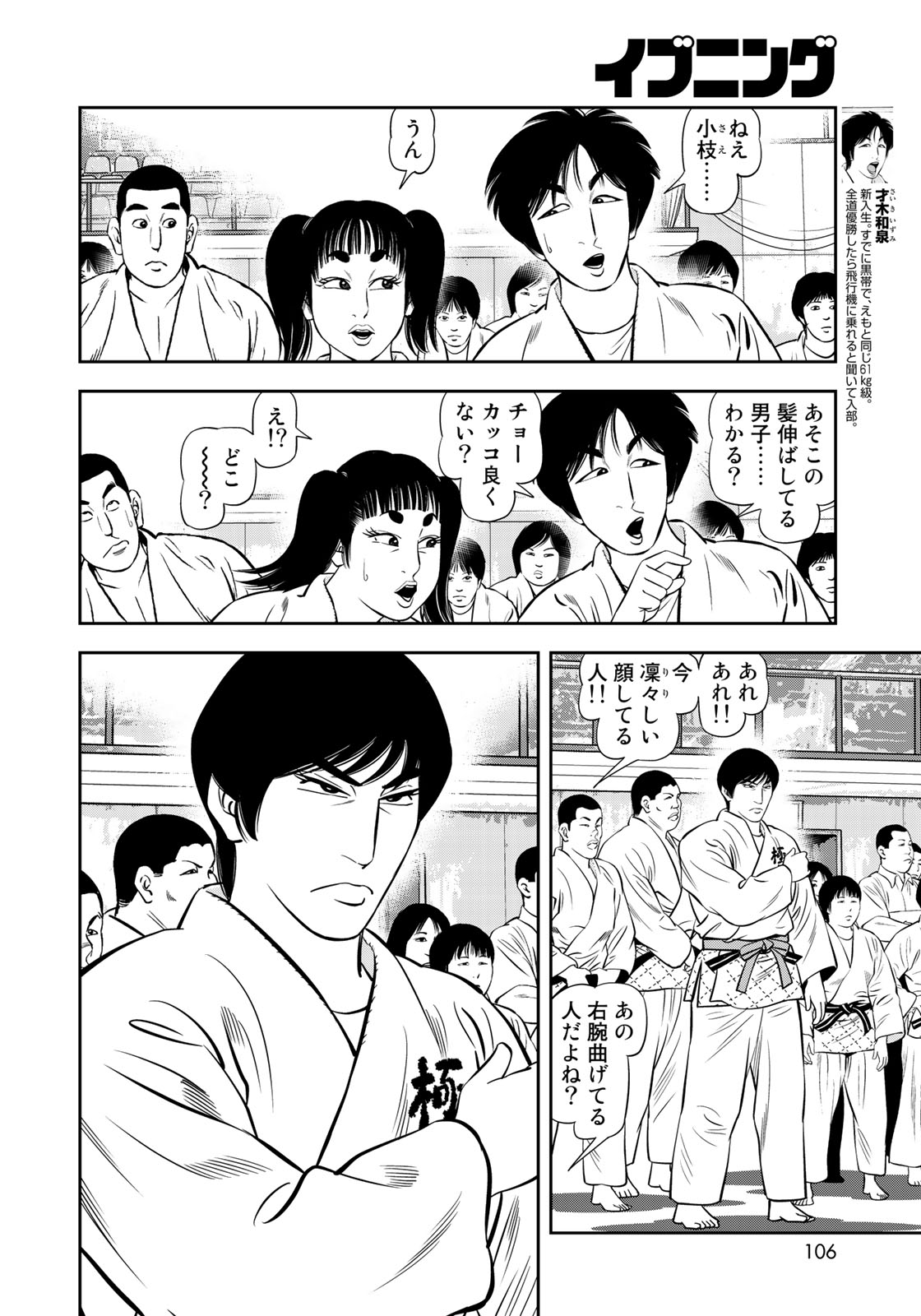 JJM - Joshi Judoubu Monogatari - Chapter 57 - Page 12