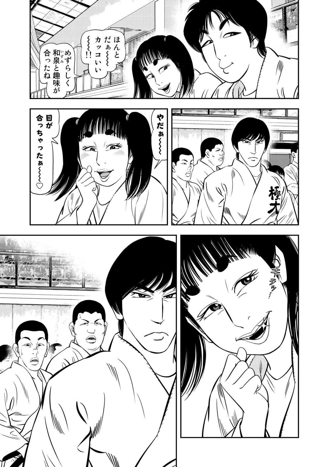 JJM - Joshi Judoubu Monogatari - Chapter 57 - Page 13