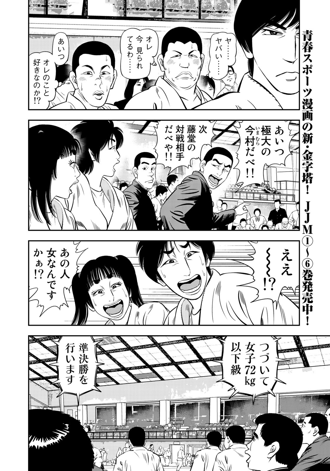 JJM - Joshi Judoubu Monogatari - Chapter 57 - Page 14
