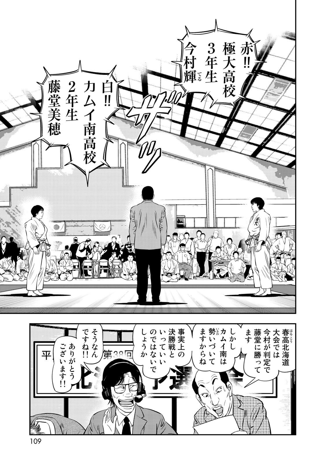 JJM - Joshi Judoubu Monogatari - Chapter 57 - Page 15