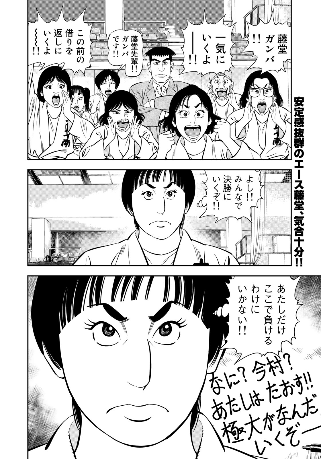 JJM - Joshi Judoubu Monogatari - Chapter 57 - Page 16