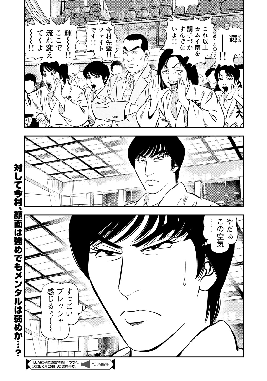 JJM - Joshi Judoubu Monogatari - Chapter 57 - Page 17