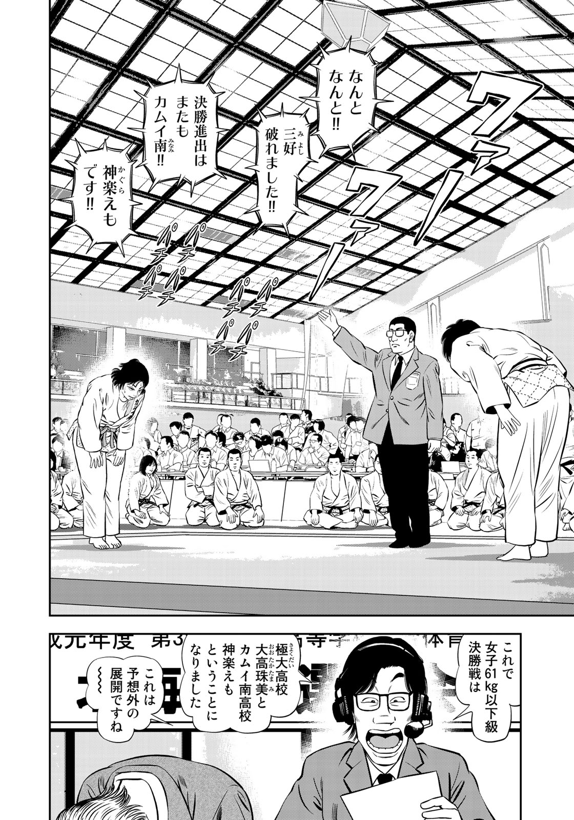 JJM - Joshi Judoubu Monogatari - Chapter 57 - Page 2