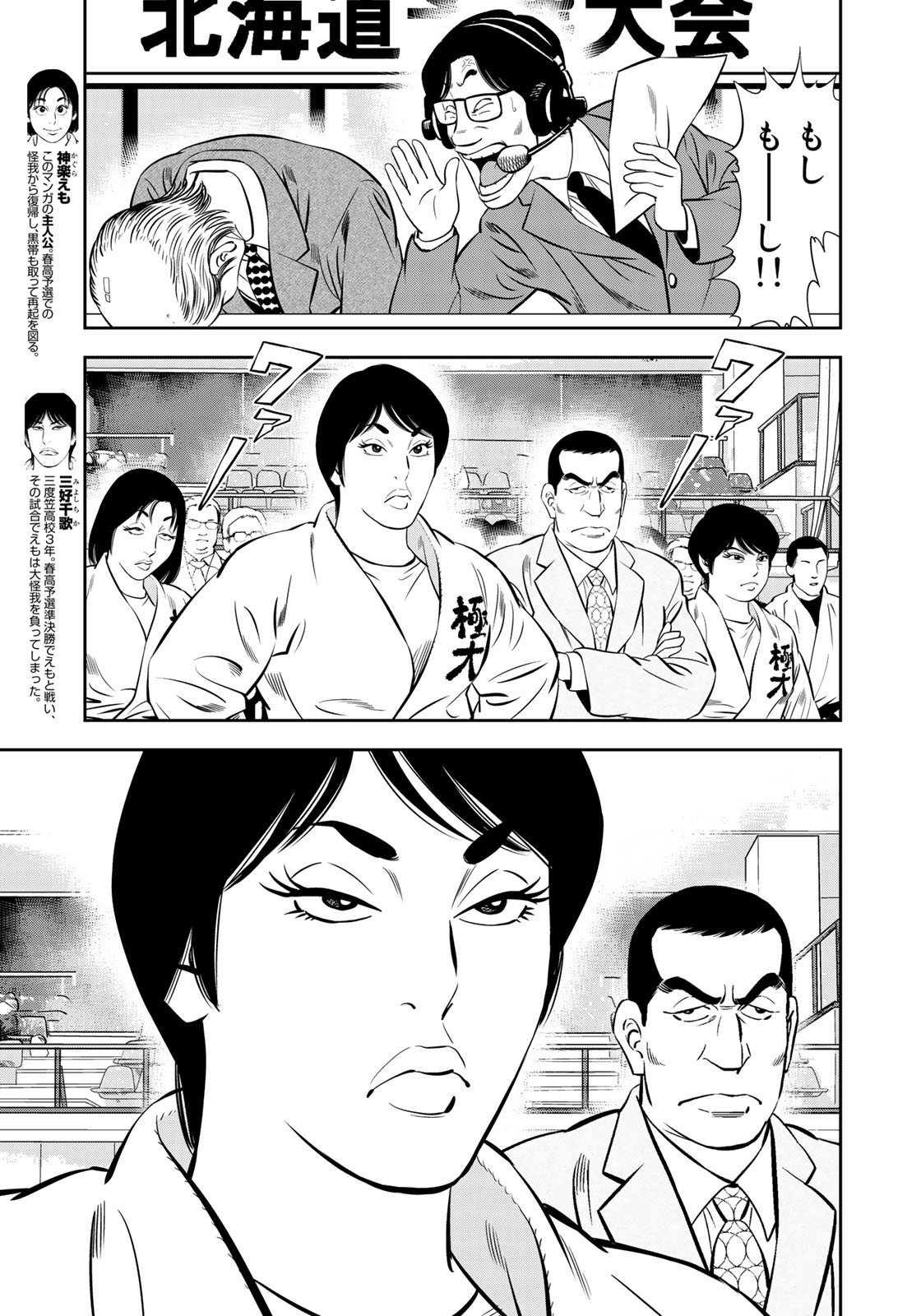 JJM - Joshi Judoubu Monogatari - Chapter 57 - Page 3