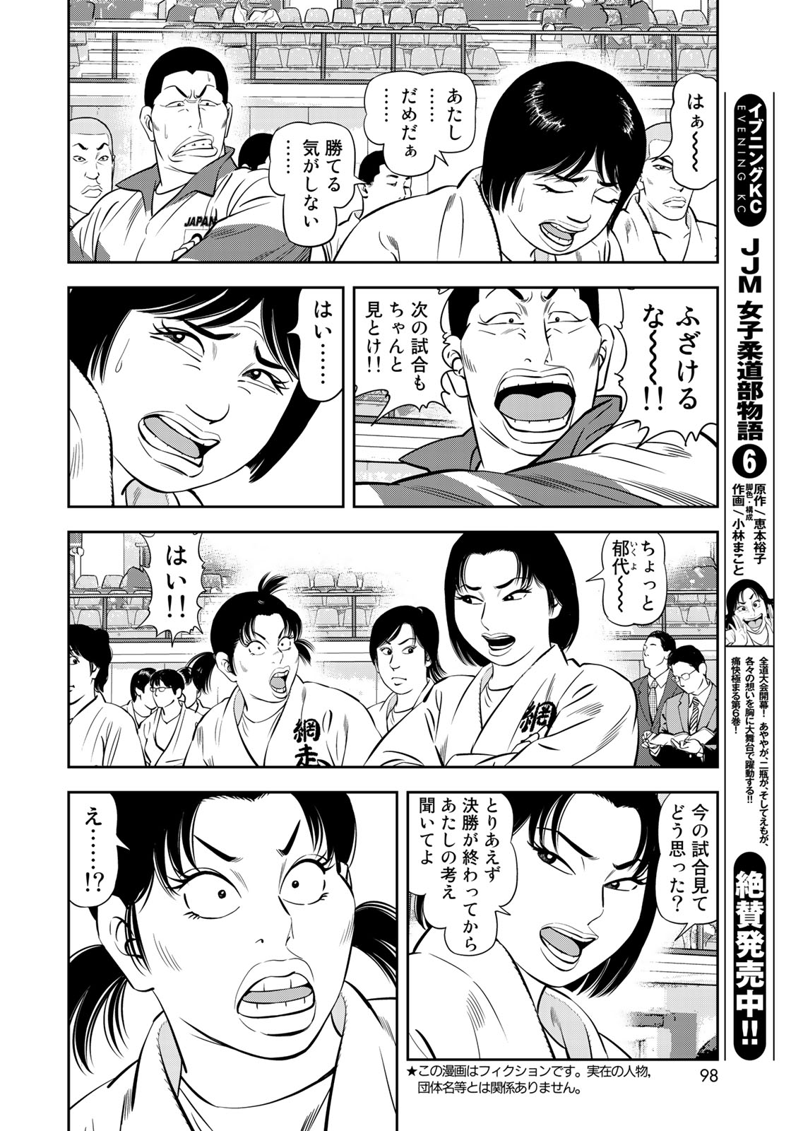 JJM - Joshi Judoubu Monogatari - Chapter 57 - Page 4