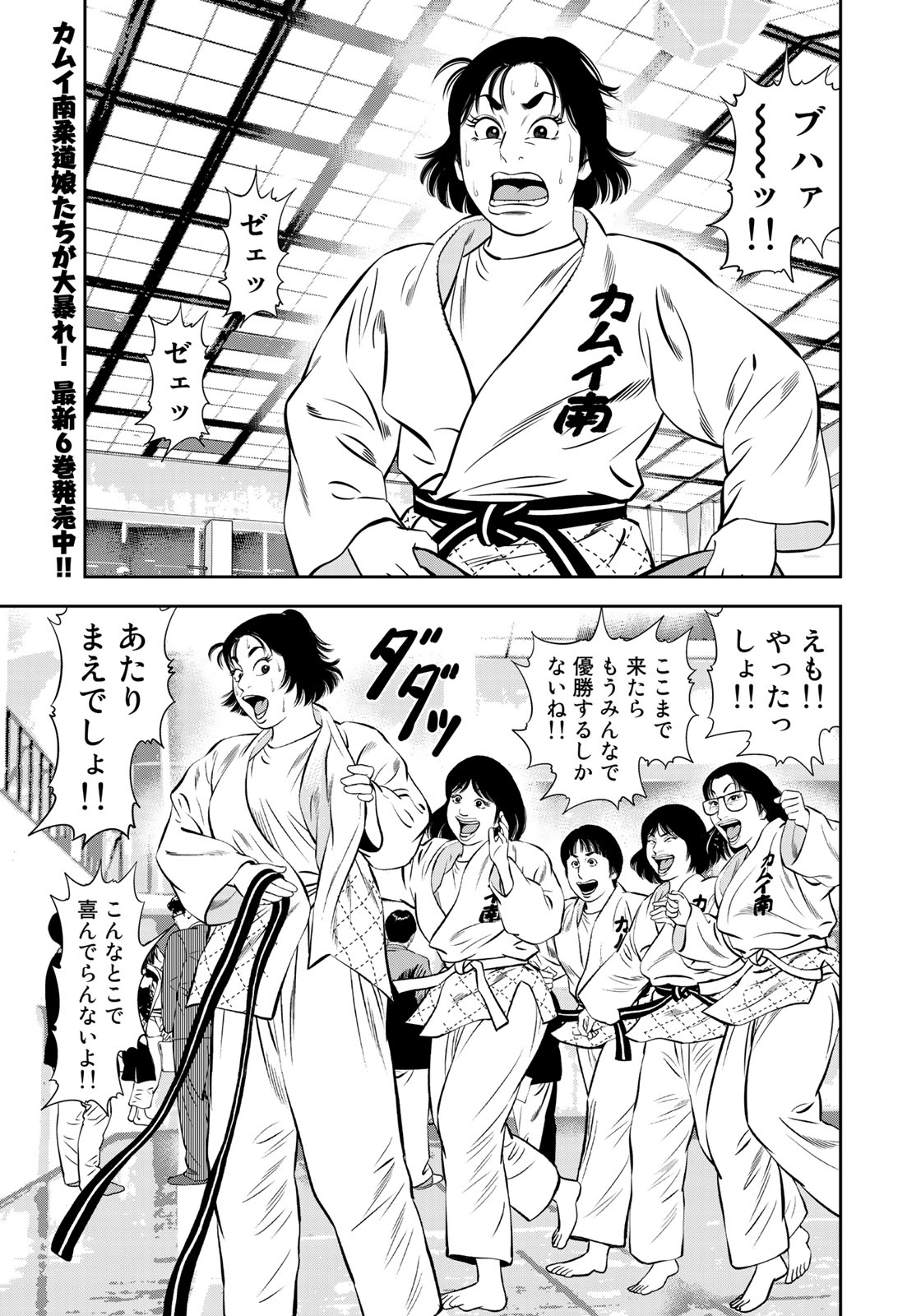 JJM - Joshi Judoubu Monogatari - Chapter 57 - Page 5