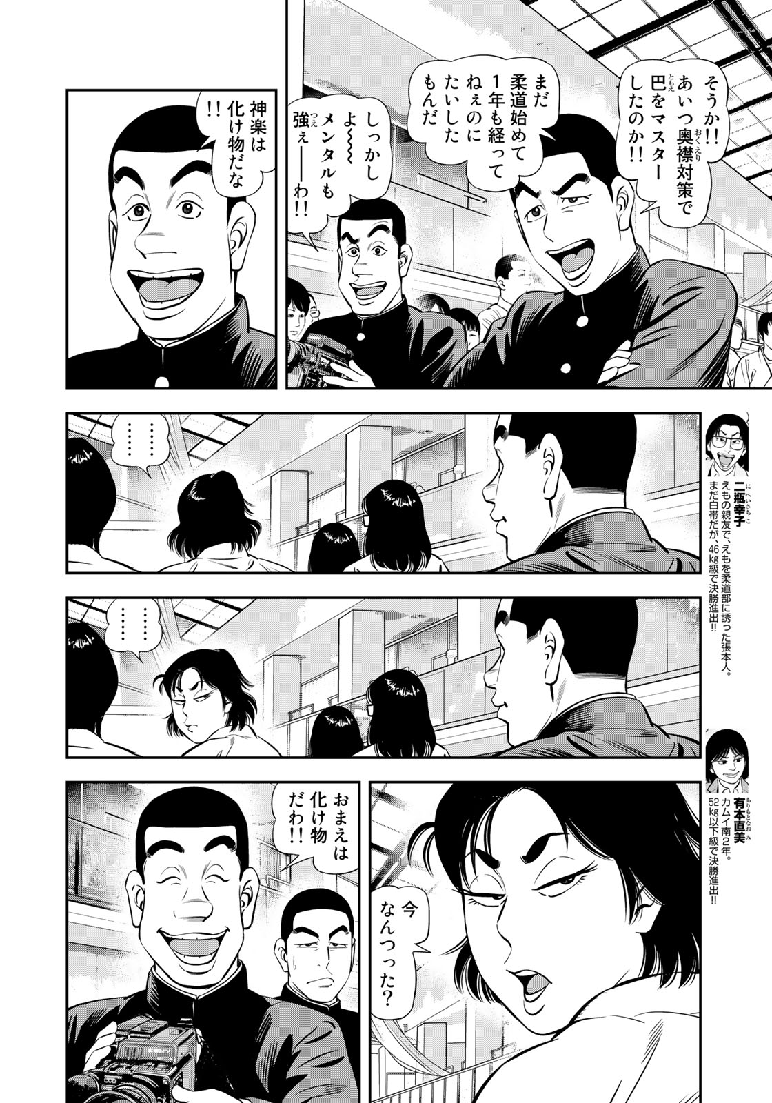 JJM - Joshi Judoubu Monogatari - Chapter 57 - Page 6