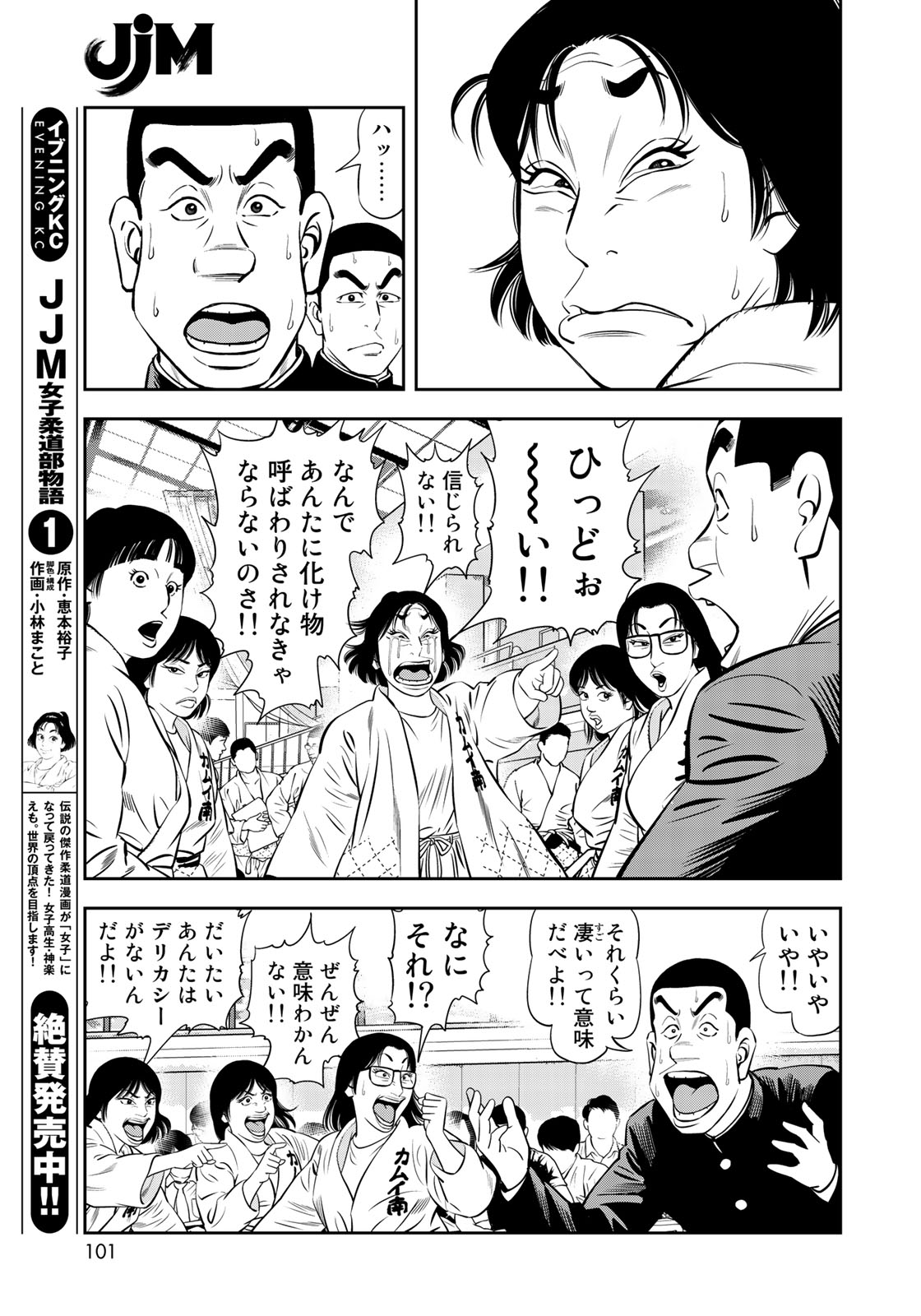 JJM - Joshi Judoubu Monogatari - Chapter 57 - Page 7