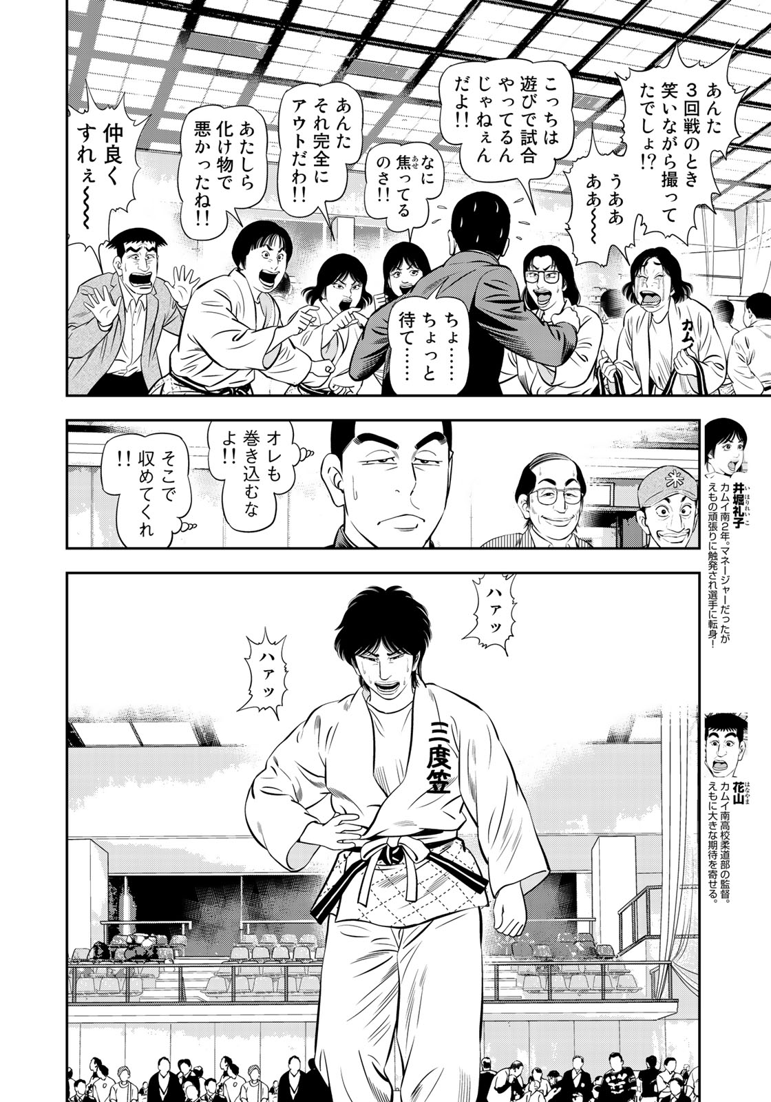 JJM - Joshi Judoubu Monogatari - Chapter 57 - Page 8