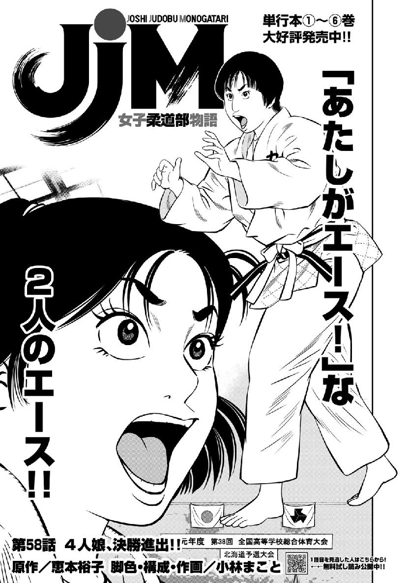 JJM - Joshi Judoubu Monogatari - Chapter 58 - Page 1