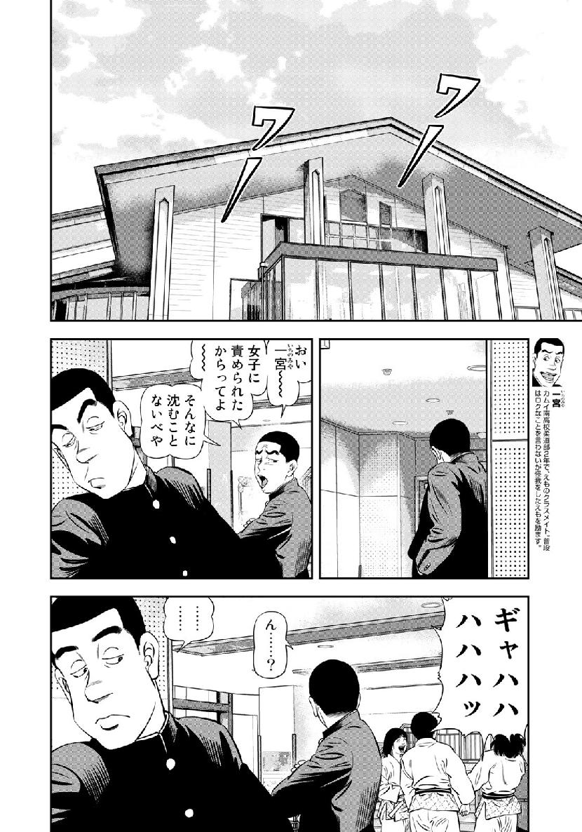 JJM - Joshi Judoubu Monogatari - Chapter 58 - Page 10