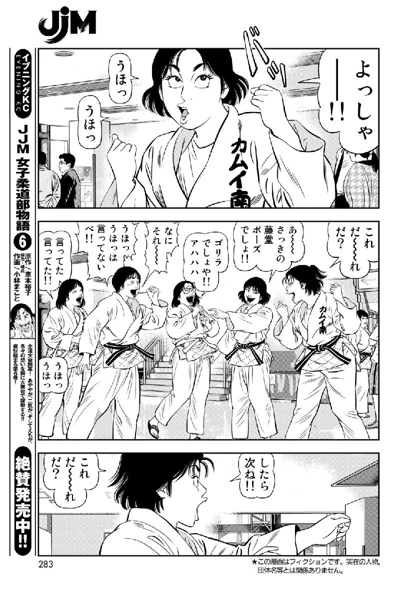 JJM - Joshi Judoubu Monogatari - Chapter 58 - Page 11
